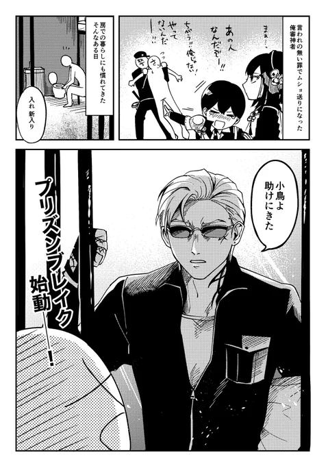 ずっと描きたかった一文字のプリ◯ンブレイクパロ
ここにいない姫は刑務所の外で弁護士と協力してくれてるし、則宗は看守側で見守っててくれてる。はず。 