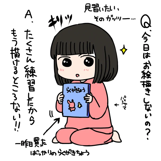 今日のむすめ(5) ガッツがすごい
#ポ日記 
