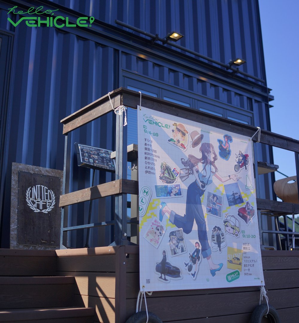 「《実績》  乗り物絵描き合同展示企画『HELLO,VEHICLE!』を主催し、企」|伊吹rev🌏TiA144_C06aのイラスト
