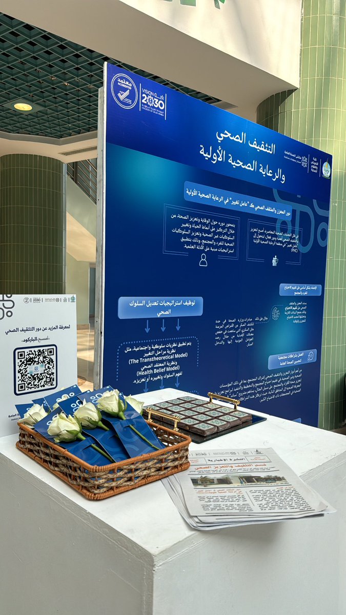#نستكمل_الرحله 
#ملتقى_الصحة_العامة
#جامعة_جازان