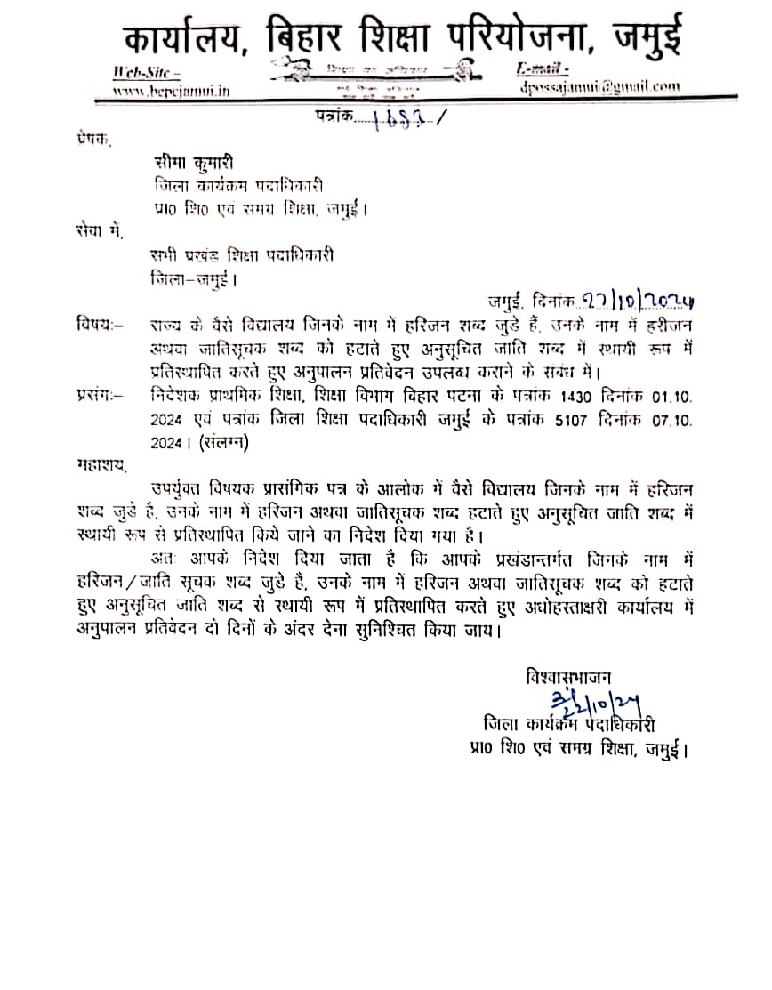 shubhendusnp1's tweet photo. @BiharEducation_ 
@DM_Begusarai 
@gadbihar 
@officecmbihar 
@VijayKrSinhaBih 
@samrat4bjp 
निदेशक, शिक्षा विभाग के पत्रांक- 1430 दिनांक- 01.10.2024 के आलोक में प्राथमिक विद्यालय सात आना पासवान टोला, सदानंदपुर,बेगूसराय के नाम से जातिसूचक शब्द "पासवान" को हटाने की कृपा की जाय । https://t.co/C8276ncFfd