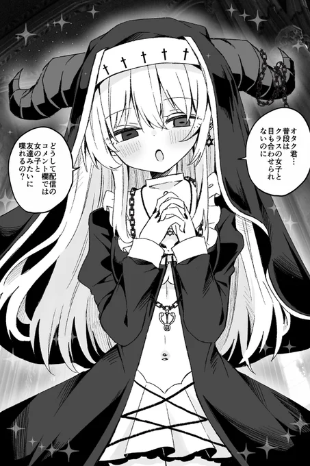 オタクに優しくないメスヤギ 