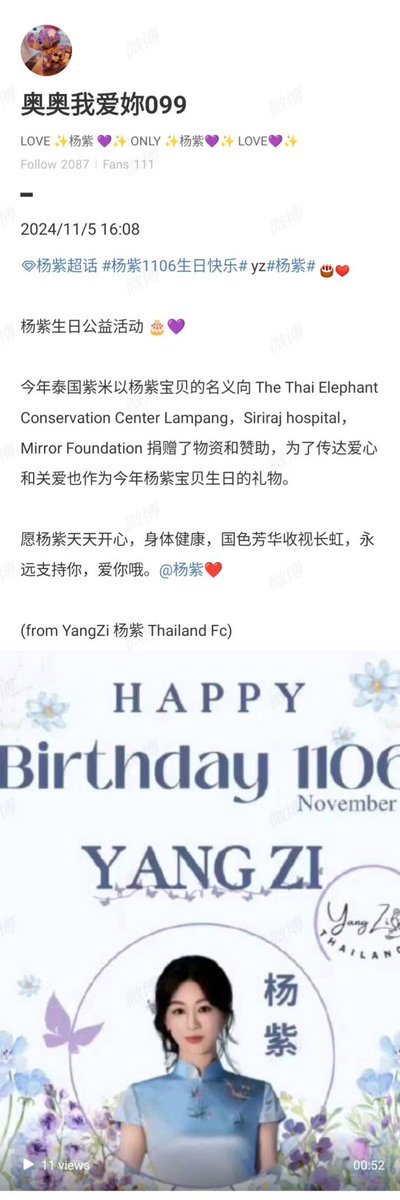 yangzithailand's tweet photo. 💕 update โปรเจ็ควันเกิดของ #หยางจื่อ 💜 #YangZi จากจื่อมี่ไท่กั๋ว

#YangZi1106Happybirthday
#YangZiTH_HBDProject 

ทางบ้านได้นำคลิปรวบรวมการบริจาคของจื่อมี่ไทย ที่ร่วมทำการกุศลในนามของน้องจื่อ อัพลงเชาฮว่าของน้องเพื่อร่วมอวยพรวันเกิดน้องแล้วนะคะ

ขอบคุณจื่อมี่ทุกท่าน ที่ช่วยให้โปรเจ็คเพื่อจื่อสำเร็จด้วยดีคร่า 💜

จื่อมี่เข้าไปกดไลค์ และแชร์โพสต์อวยพรวันเกิดในโปรเจ็คของพวกเราได้ที่ลิ้งค์ข้างล่างนี้ค่ะ ⬇️
🔗https://t.co/zu2VDpXtzO