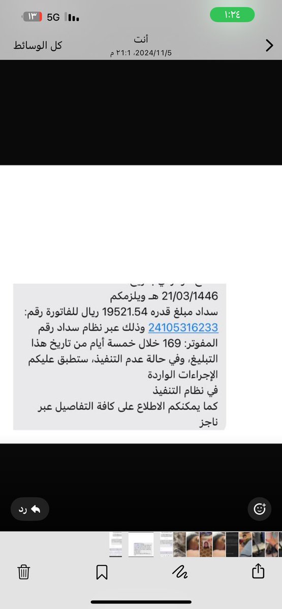 RanoZa1919's tweet photo. @meedoAlshahrani @fayez_malki ممكن تضيف الفاتوره هاذي معها https://t.co/ZYTzhmM23I