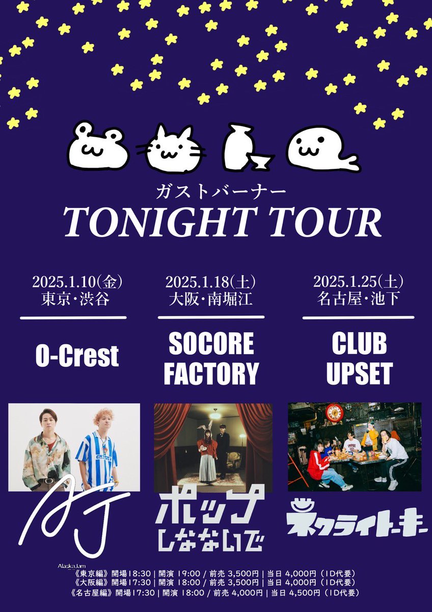 MISOGGASU7's tweet photo. 年明け早々良いライブあります！！！

こんな素敵な対バンの方々と共演できるのが嬉しすぎるし、「しばらく行ってないなぁ」って方にも今のガストバーナーを見て欲しい気持ちでいっぱいです！！！

ガストバーナー、脂乗ってます😎🔥

是非遊びにきてください〜！！！

>RT https://t.co/n64aE99pUl