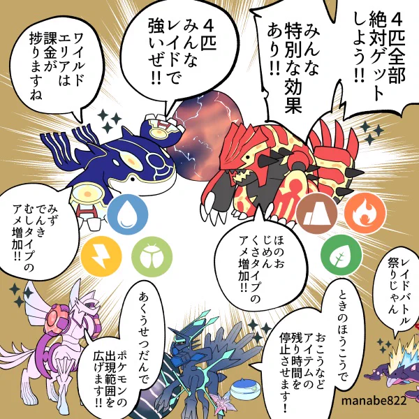 ワイルドエリアでゲンシグラードン、ゲンシカイオーガ復刻!!レイドが特盛激アツイベントに!! #ポケモンGO 