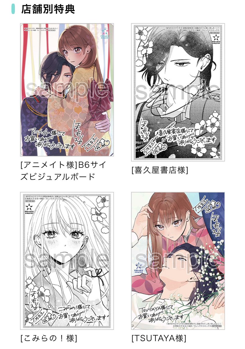 💖書店特典もチェック💖 