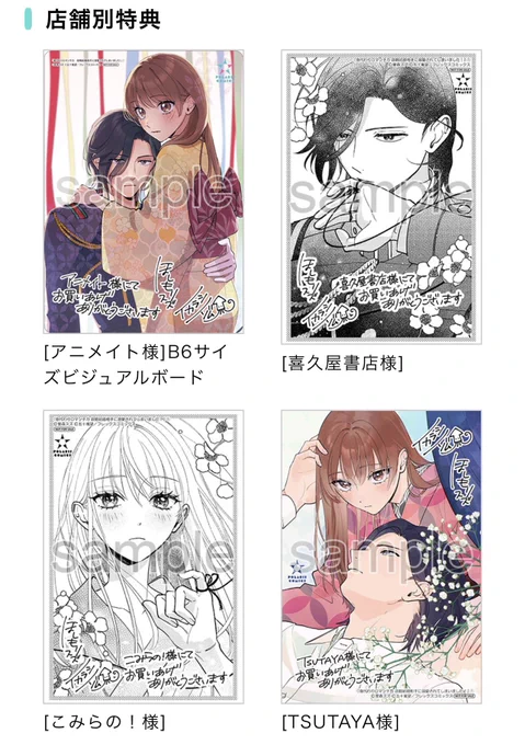 💖書店特典もチェック💖 