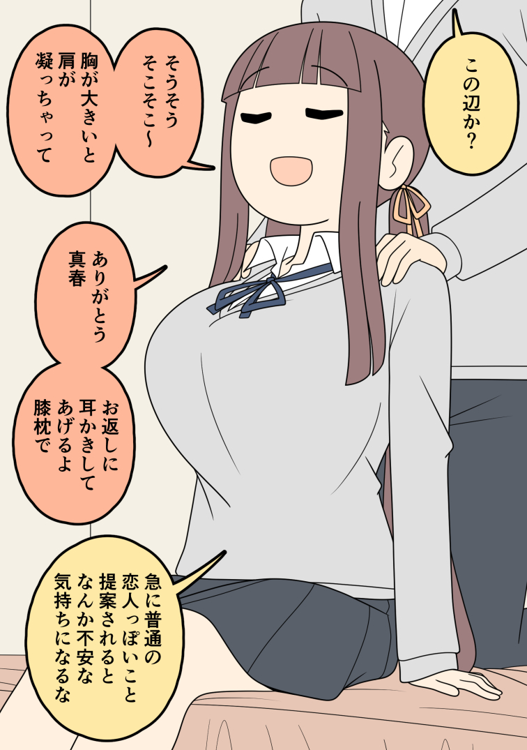 ろくなことを言い出さない彼女38 