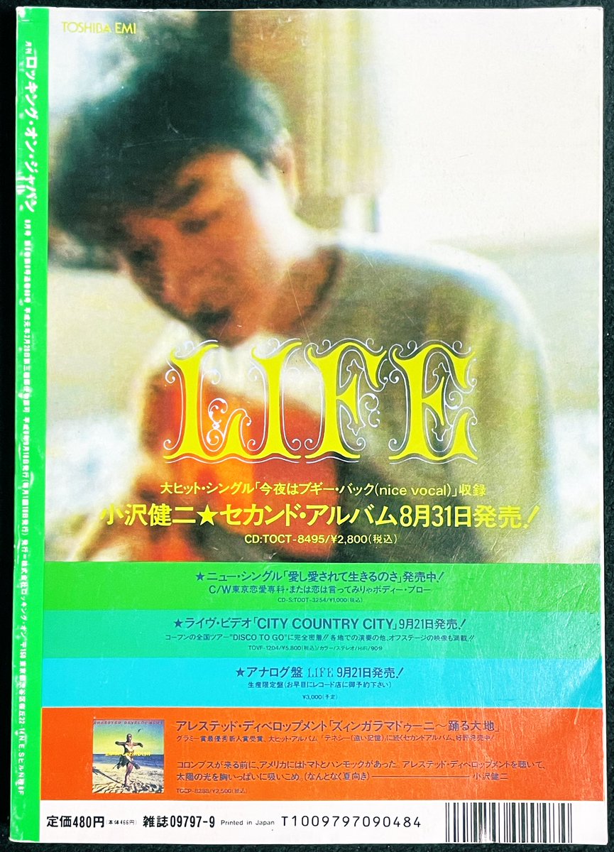 Lotsi12's tweet image. 11月5日は #雑誌広告の日

#小沢健二 #LIFE小沢健二 #LIFE30th #ozkn