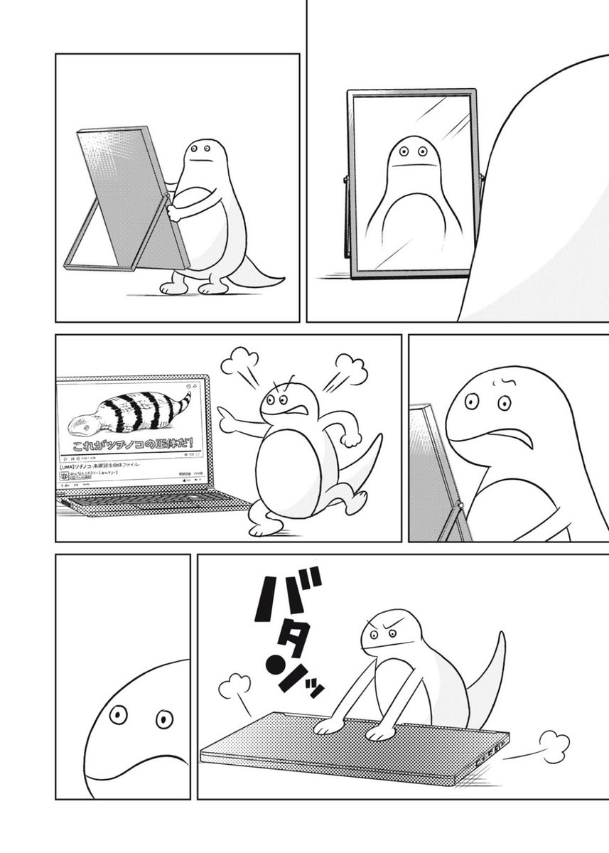 ギャルに飼われてるツチノコの1日(2/4) 