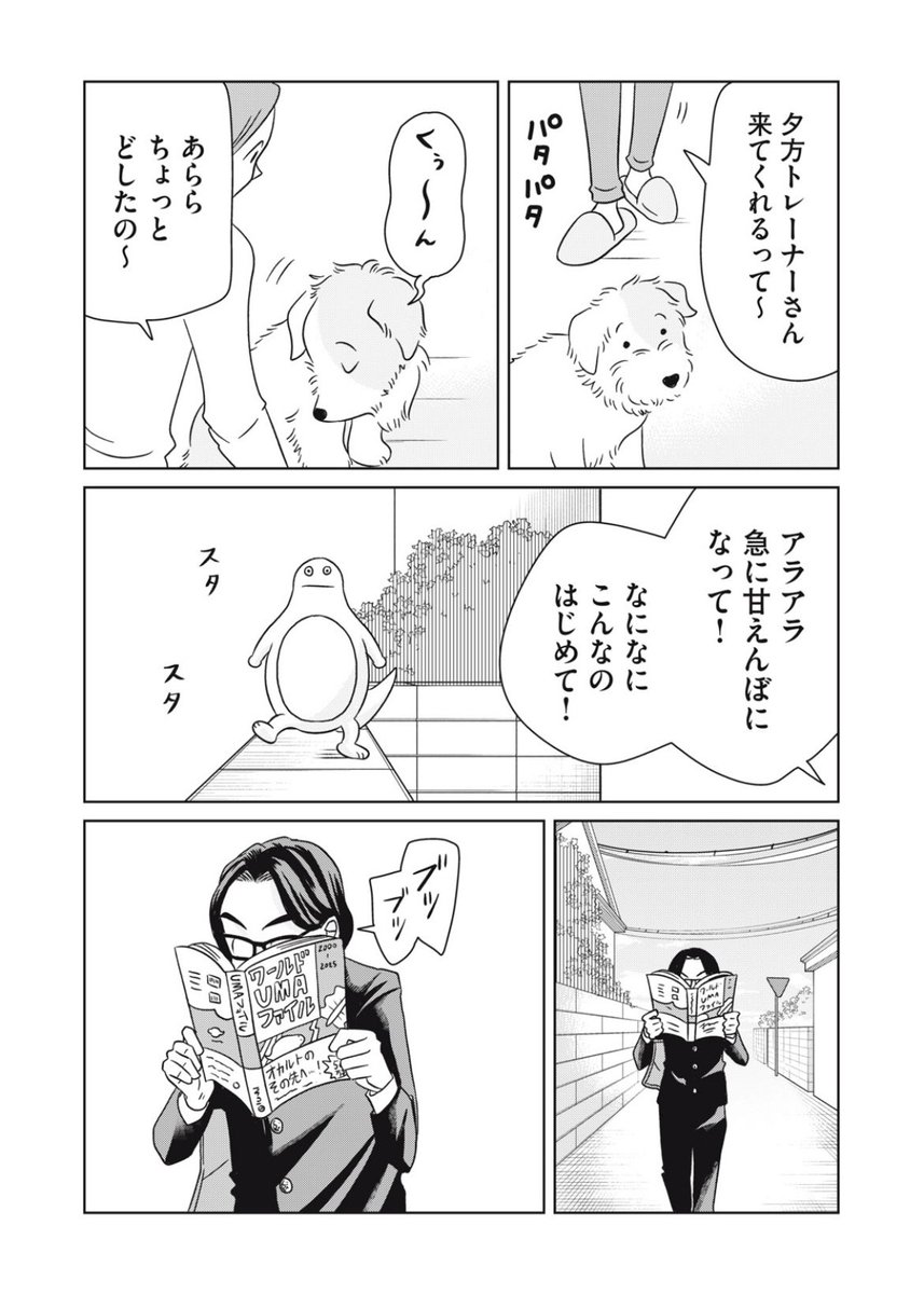 ギャルに飼われてるツチノコの1日(3/4) 