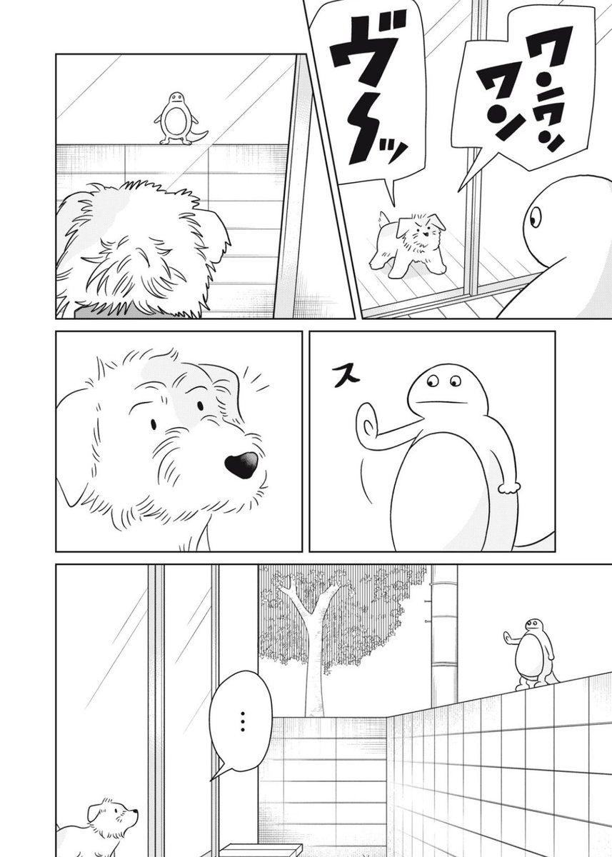 ギャルに飼われてるツチノコの1日(3/4) 