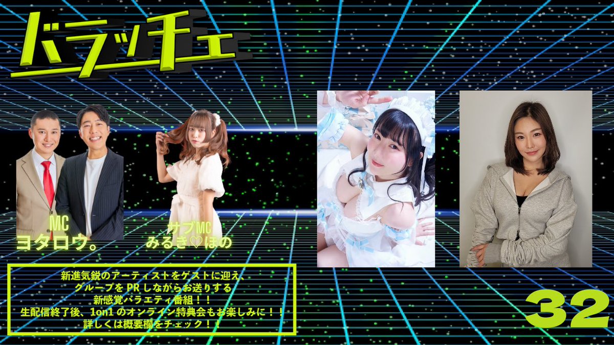 【告知】
💓配信イベント

バラッチェ Vol.32
⬇️①YouTube 20:30-21:48
https://t.co/Ahvg3gTudn

⬇️②1:1テレビ電話 22:00-22:39
https://t.co/QtJ0y3ZDGt

💰①無料②1枠1分10p(1000円)

👤MC：与太郎・みるき♡ほの
ゲスト：雨宮留菜、矢崎彩音 
coming soon...

👙アイドル風味衣装

⑴チャンネル登録⑵高評価⑶応援コメント
お待ちしてます🙌 初出演！観てね観てね！