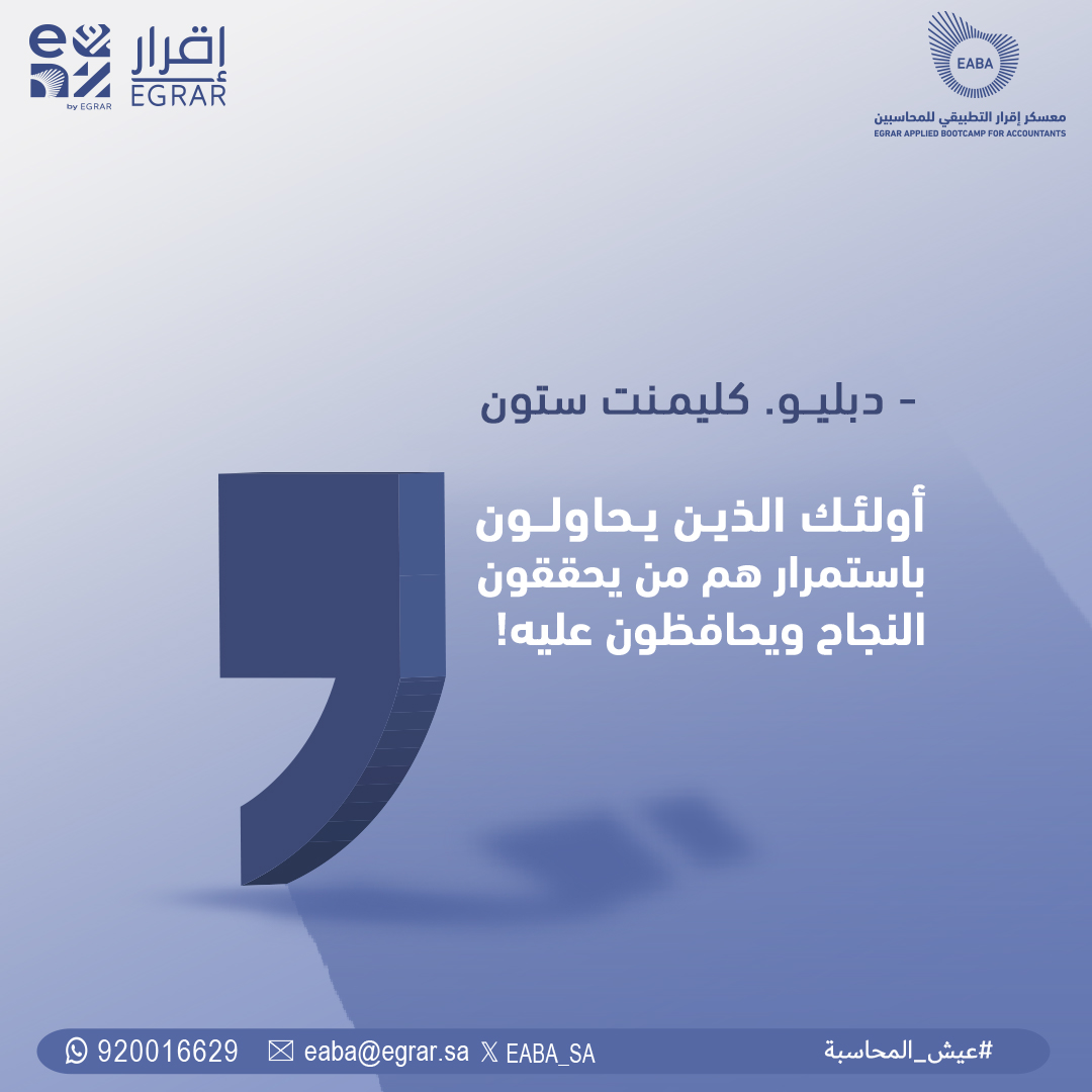 💪🔥النجاحات العظيمة تبدأ بمحاولات صغيرة مستمرة!  #معسكر_اقرار_التطبيقي_للمحاسبين