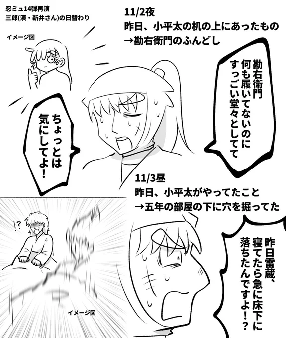 忍ミュ14弾再演
三郎の日替わり問答好きすぎるというレポ 