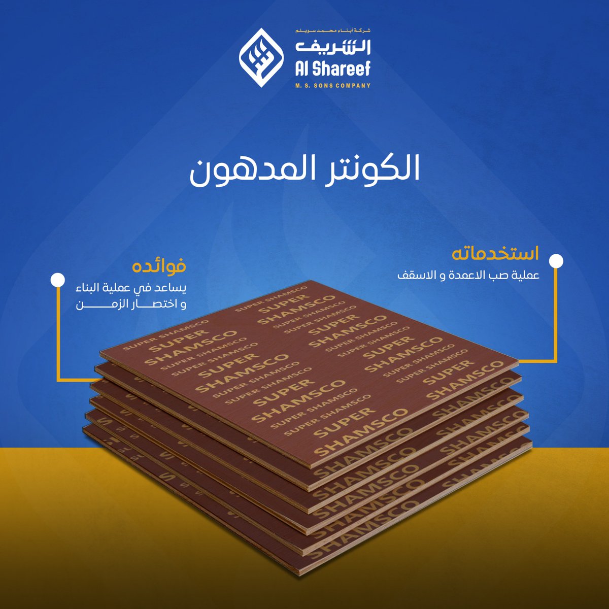 alshareefsa1's tweet photo. الكونتر المدهون من شركة الشريف، اختيارك المثالي لعملية بناء دقيقة ومتينة 🛠️

#جدة #بناء #مشاريع #الرياض #بلك #مقاولات #دعامات #عازل
#شركة_الشريف #عوازل #مواد_بناء #حديد #السعوديه #عتب #شبك
#مرابيع https://t.co/lqWTk554oN
