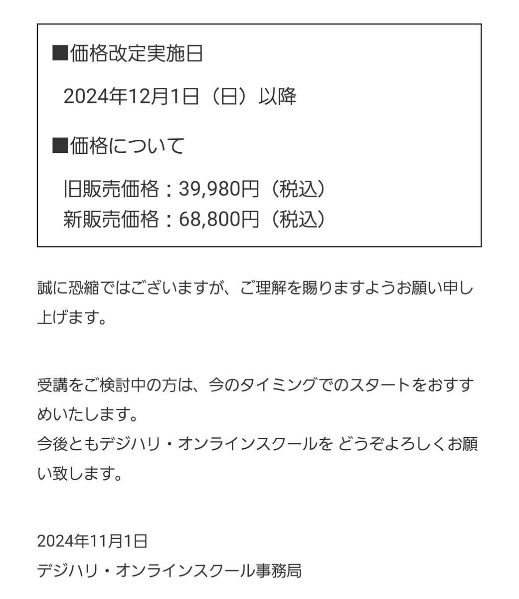 yotsume_design's tweet photo. AdobeCC目当てでデジハリオンライン契約してる方！
ライセンス料金が12/1から大幅値上げになります！現状価格から70％以上の値上げ幅になるので影響大！

次年度も更新予定の方はストック可能なようですので、11月中に手続きをした方がいいです！ https://t.co/zk2dvna8Lk