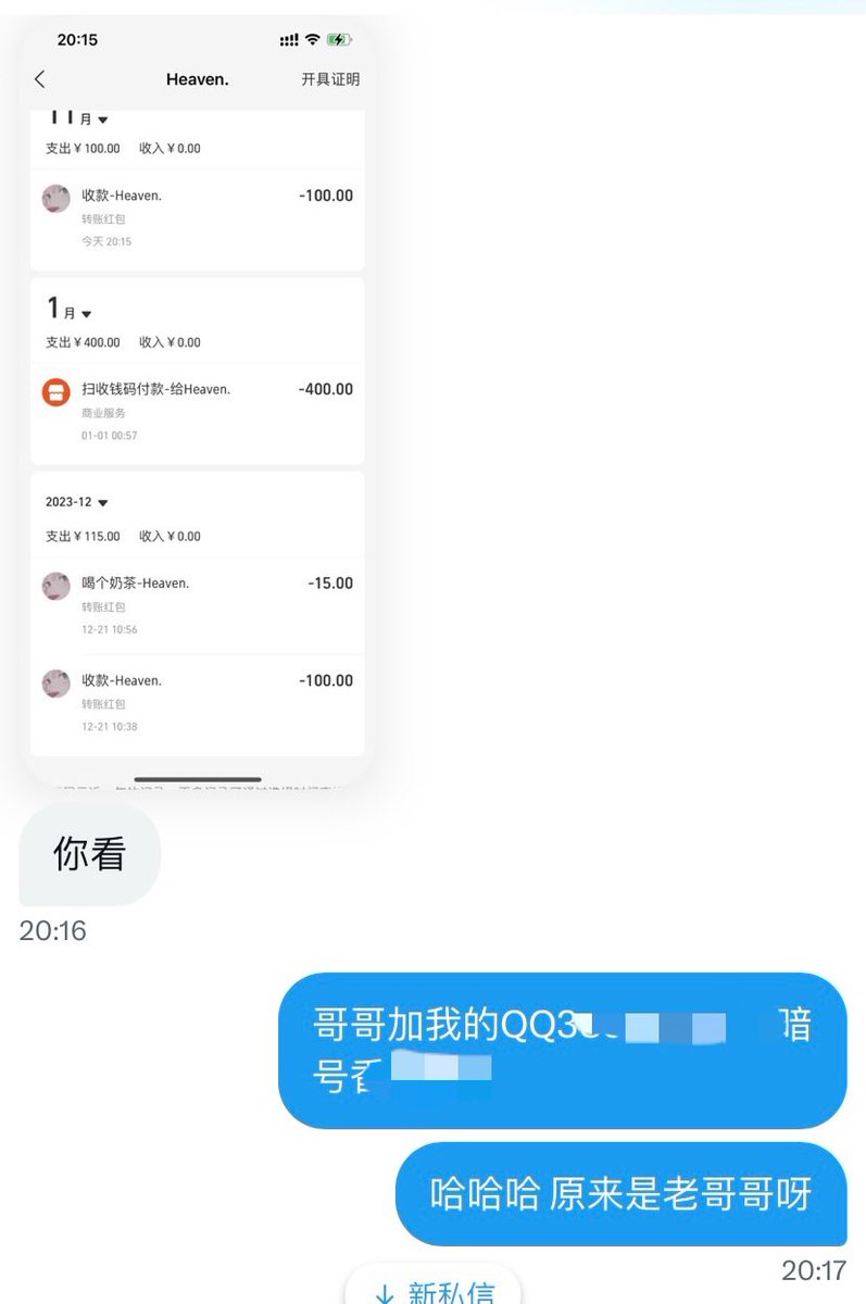 （看支付记录）遇到了一年前的老哥哥🥹所以说过了门槛的哥哥们咱永远都是朋友👫