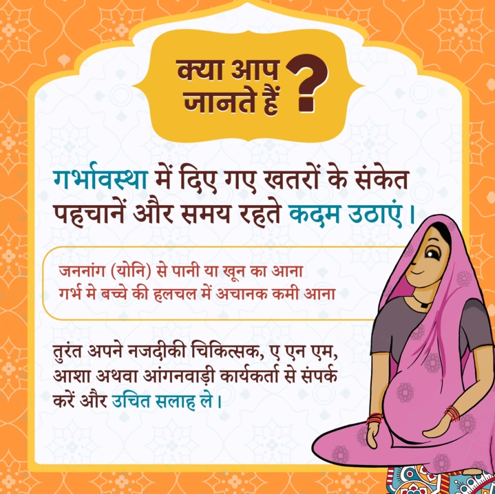 PoshanUtsavSMSB's tweet photo. गर्भावस्था में छोटी से छोटी बातों का ध्यान रखना महत्वपूर्ण है|अगर अचानक सिरदर्द, पेट में दर्द या बच्चे की हलचल में कमी महसूस हो तो इसे नज़रअंदाज़ न करें| तुरंत अपनी नज़दीकी आंगनवाड़ी कार्यकर्ता से संपर्क करें और सलाह लें। आपकी सतर्कता ही, आपके बच्चे की सबसे बड़ी सुरक्षा है!

#nutrition #SwasthRajasthan #zarurijaankari #surakshitmaaswasthbaccha