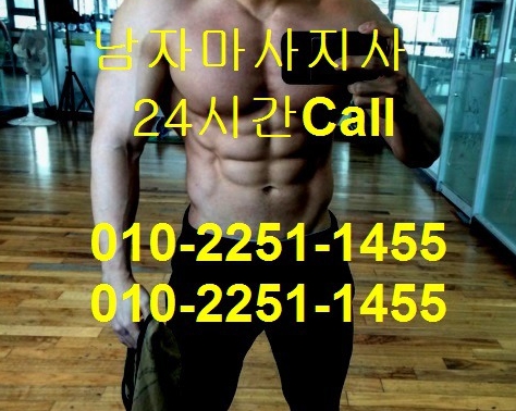#남자마사지사24시간동성남자마사지  #남자맛사지사가남자분들께갑니다