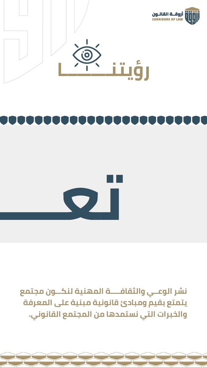 أروقة القانون tweet media