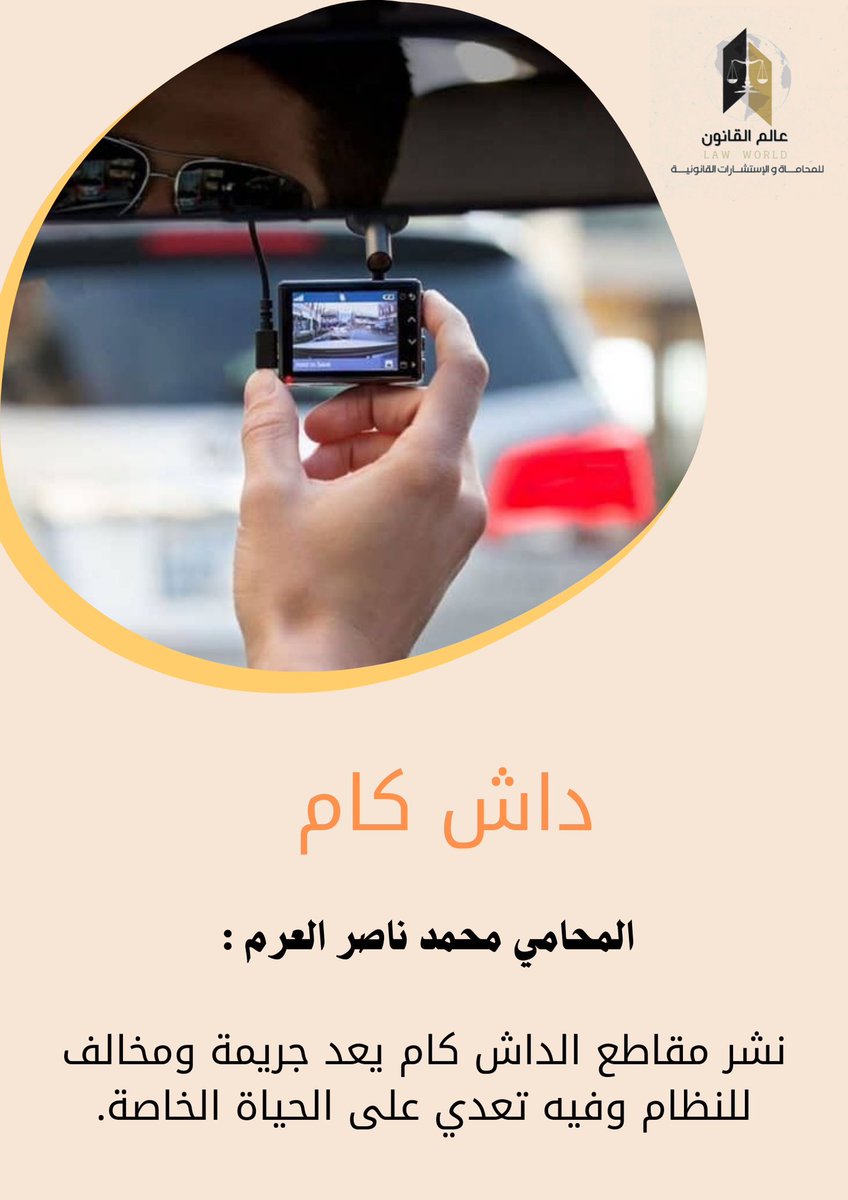 lawworldco's tweet photo. #داش_كام #السعودية #قانون https://t.co/BX3QdGfe43