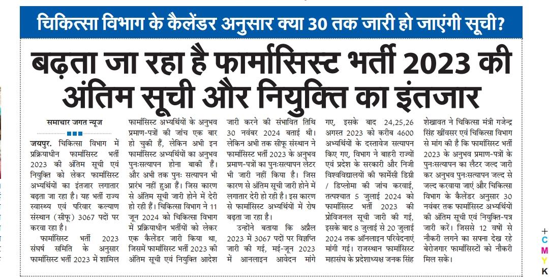 VIKKIPRAJA30162's tweet photo. चिकित्सा मंत्री जी निवेदन हैं कि फार्मासिस्ट भर्ती 2023 के अनुभव प्रमाण-पत्रों का पुनःसत्यापन जल्द करवाकर अंतिम सूची जारी करवाने की कृपा करें।
#फार्मासिस्ट_भर्ती_अंतिम_सूची_जारी_करो
#फार्मासिस्ट_भर्ती_पूरी_करो
@GajendraKhimsar 
@BhajanlalBjp 
@pantlp
@BJP4Rajasthan
@KumariDiya https://t.co/CX6i1nKjcm