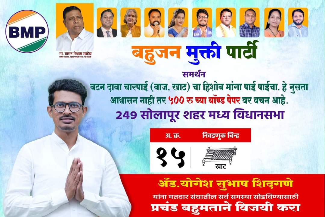 "तारीफ करने वाला तुम्हारी स्थिति देखता हैं, 
और चिंता करने वाला तुम्हारी परिस्थिति देखता है
परिस्थिति देखने वाले अपने होते हैं"....!!
#MaharashtraAssembly2024 
#बहुजन_मुक्ति_पार्टी 
#VoteForBmp 
#savner 
#MaharashtraElection2024