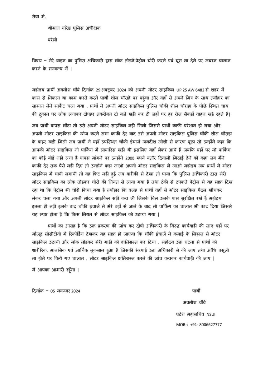 CHAUBEYABNEESH's tweet photo. महोदय प्रकरण का संज्ञान लेकर आवश्यक कार्यवाही करने का कष्ट करें 
@dgpup @Uppolice @sspbareilly1 @ACOUPPolice @CMOfficeUP @adgzonebareilly @Spcitybareilly1 https://t.co/me9X8oImLg