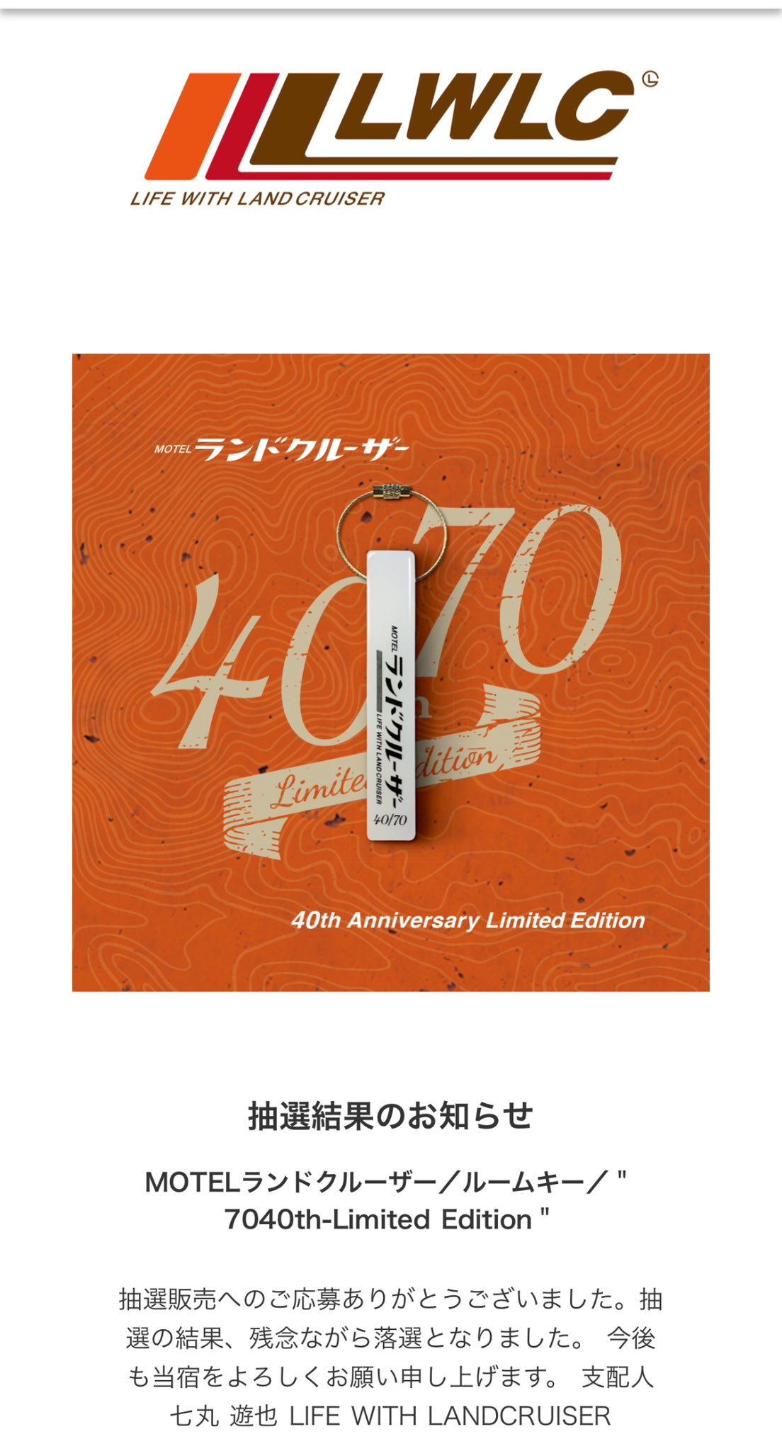 ランクルMOTEL ランドクルーザールームキー40周年記念品