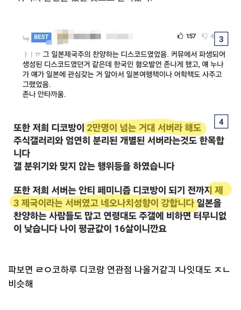 *역대급 심각한 사건으로 생각하고 읽어주셈* 

님들 이번에 모친 살해한 남중학생 방에 욱일기 걸려있었고 극우 디스코드에 가입한걸로 알려진거 알음? 근데 이게 극단 여성혐오 집단인 6쿄하루 교배프레스9가 운영하는 그 디스코드 방이 아니냐는 파묘가 나옴