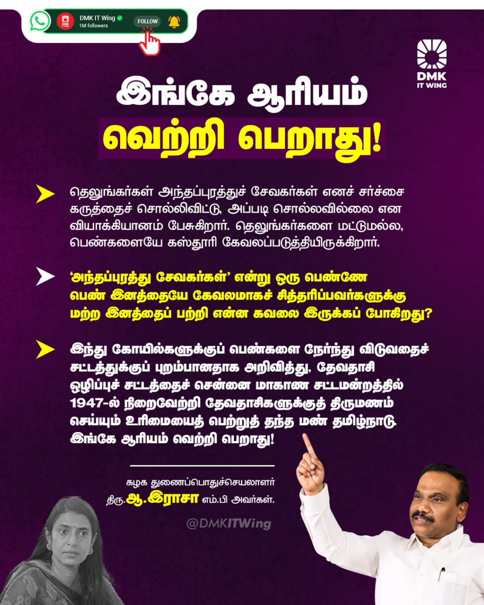 DMKITwing's tweet photo. ’அந்தப்புரத்து சேவகர்கள்’ என்று ஒரு பெண்ணே பெண் இனத்தையே கேவலமாகச் சித்தரிப்பவர்களுக்கு மற்ற இனத்தைப் பற்றி என்ன கவலை இருக்கப் போகிறது? 

- கழக துணைப் பொதுச்செயலாளர் திரு@dmk_raja எம்.பி., அவர்கள் அறிக்கை https://t.co/doek8bmDLB