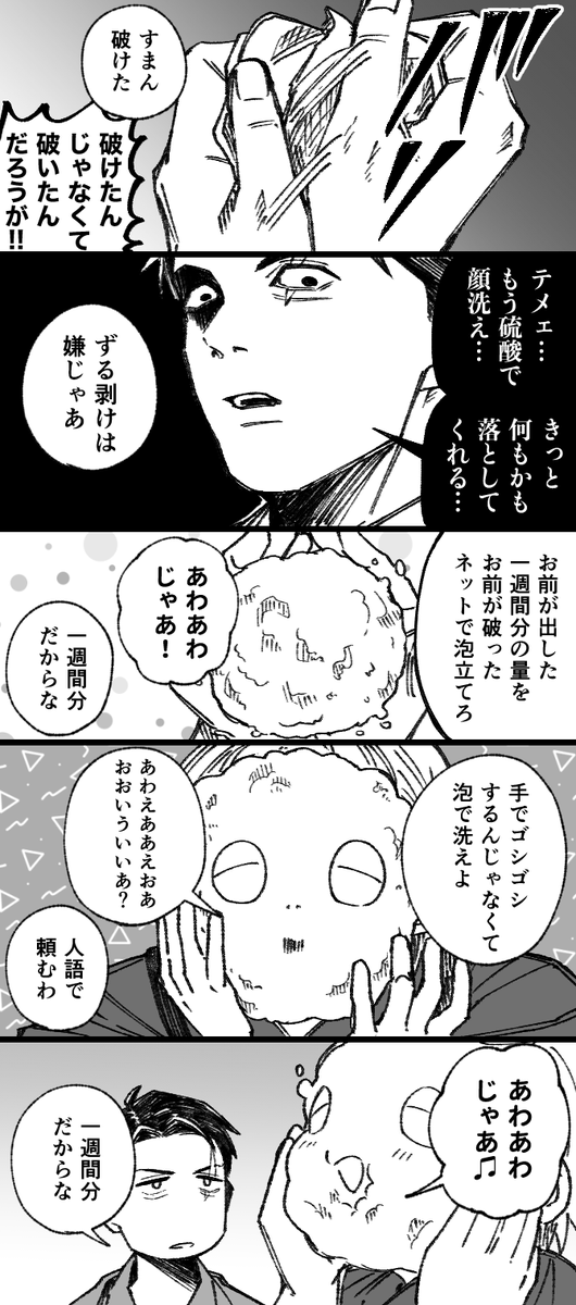 洗顔と親父 