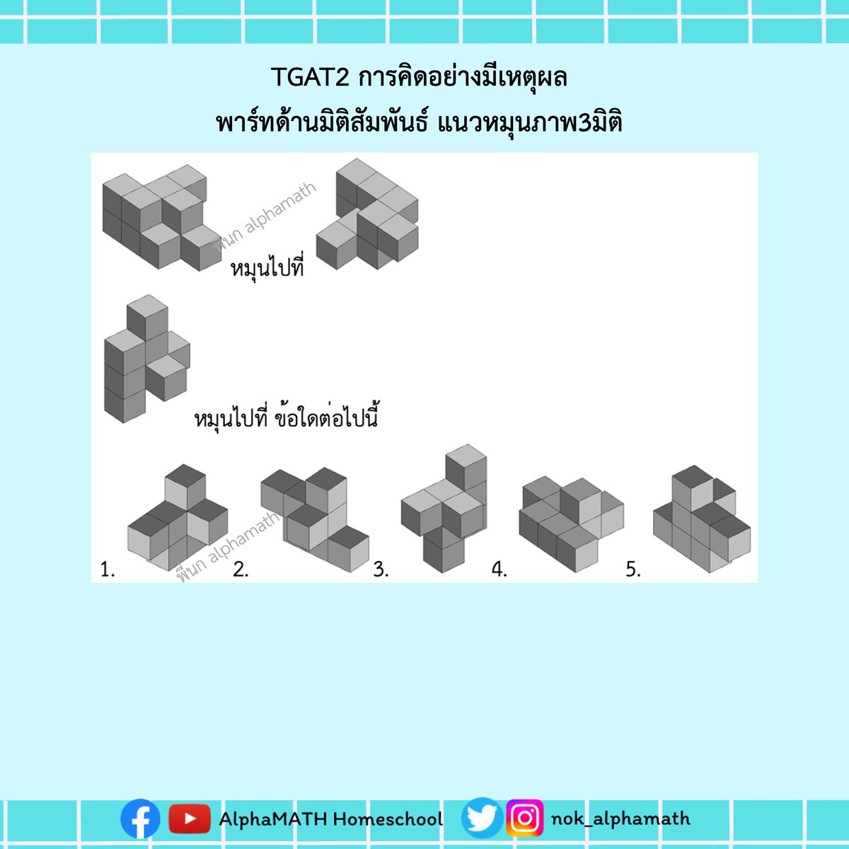 คณิต และ TGAT2 by พี่นก tweet media