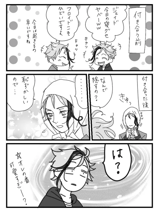 フロジェイ
付き合ってからの方がぎこちなかったり 