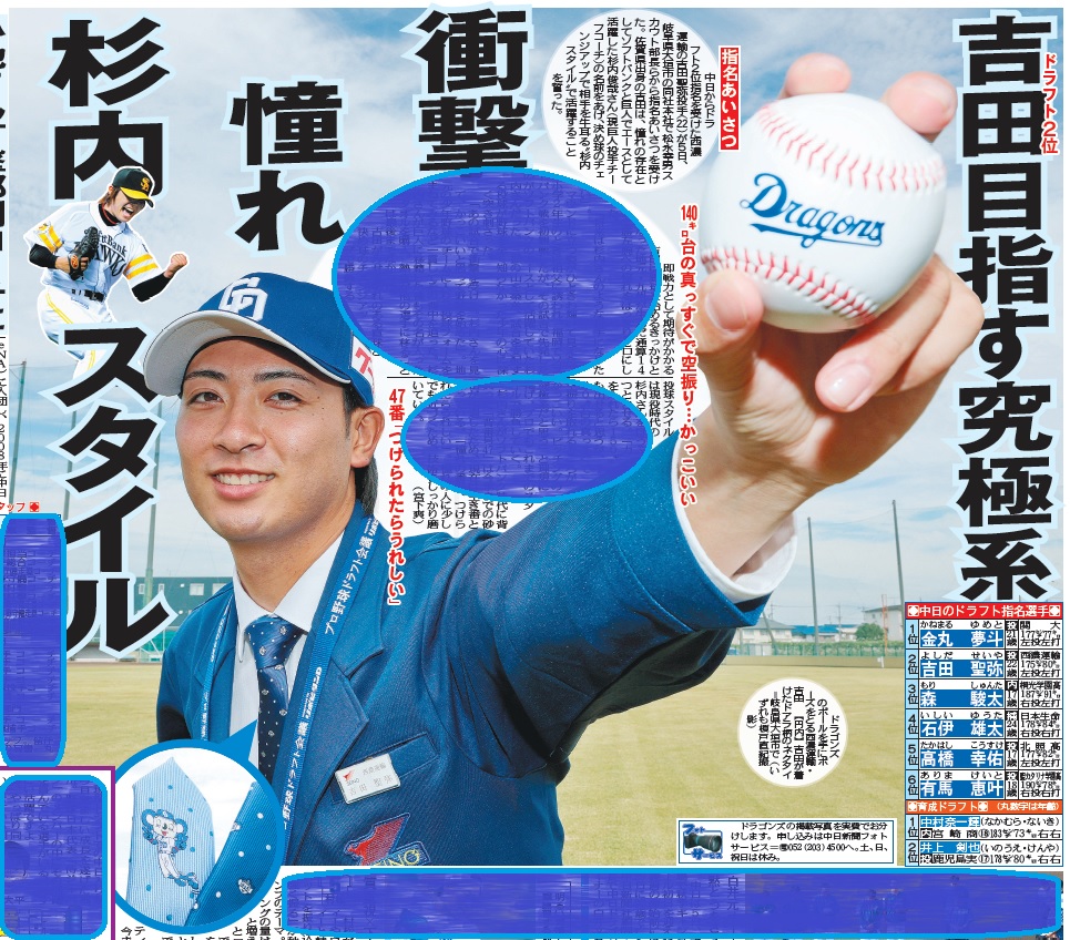 tochu_sports's tweet image. 〔ちょい見せトーチュウ11/6〕3面
ドラ2左腕･吉田が目指すは 憧れの杉内さん!
１４０キロ台の真っすぐで空振り…
「かっこよくて野球を始めた」
背番号「47」も熱望!
#中日ドラゴンズ 
#吉田聖弥
#杉内俊哉
電子版はこちら↓ tochu.digital.tokyo-np.jp
Web購入↓ tokyo-np.hanbai.jp/products/list.…