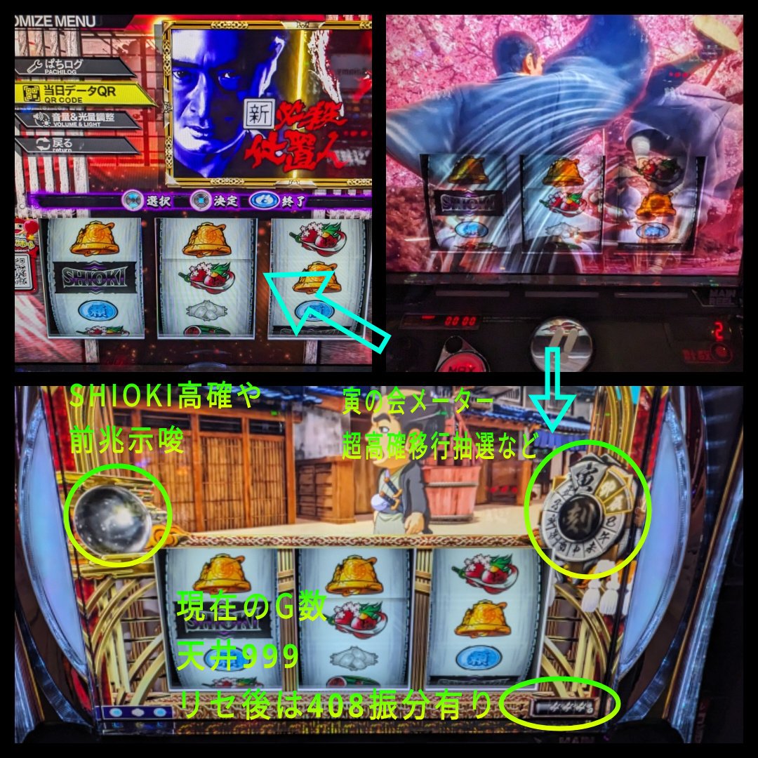 スマスロ新必殺仕置人 【！！ボタン】遊技画面 ・滞在ステ ・右に寅の