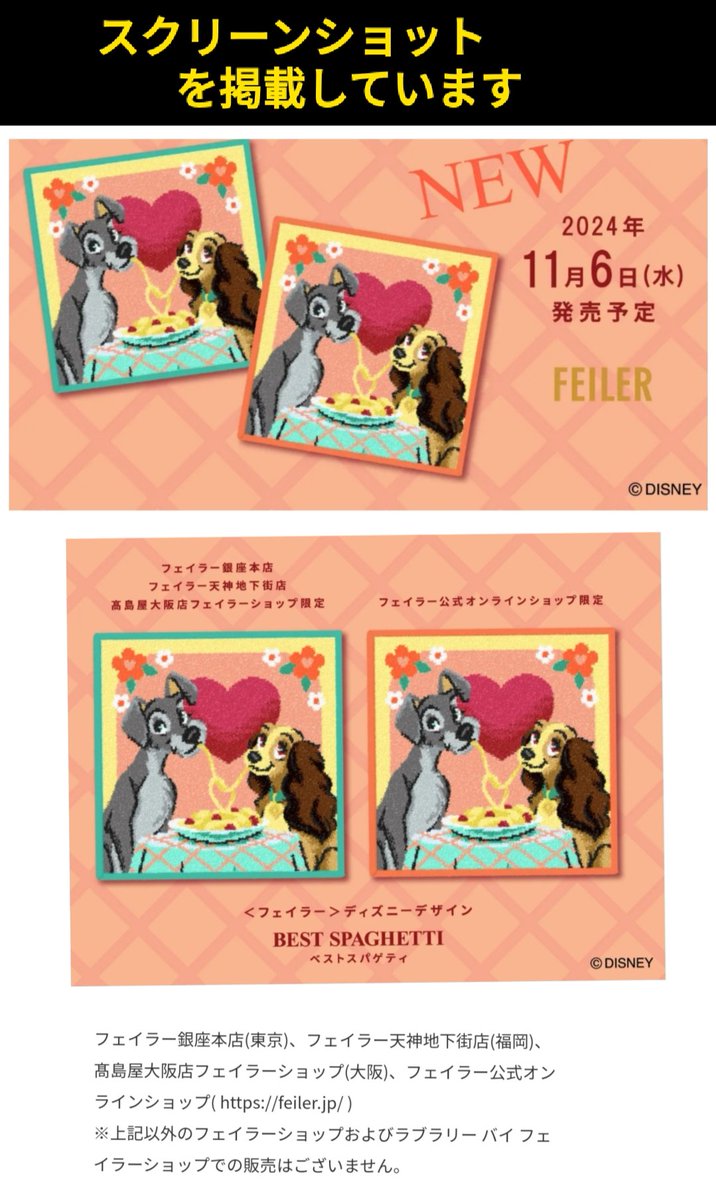 新品 フェイラー ディズニー わんわん物語 ベストスパゲッティ 旗艦店限定 GboHRONbEAA7DmK.jpg