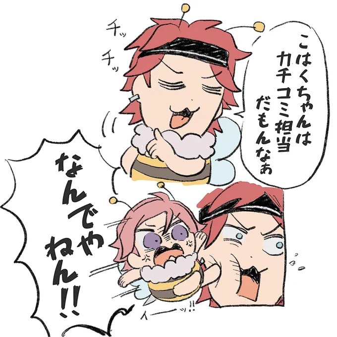 可愛い担当だもんね...🐝 