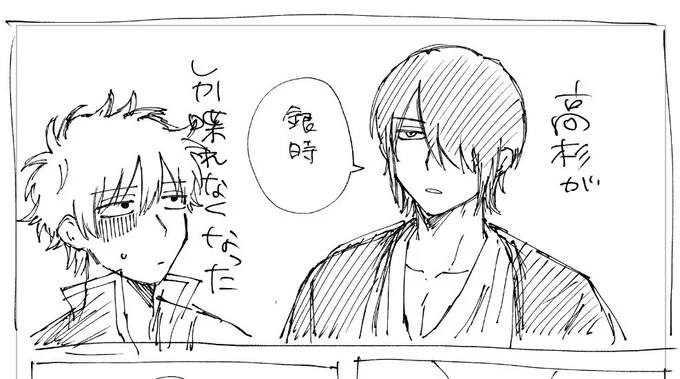 オチが丸わかりの高銀無配を描いています 