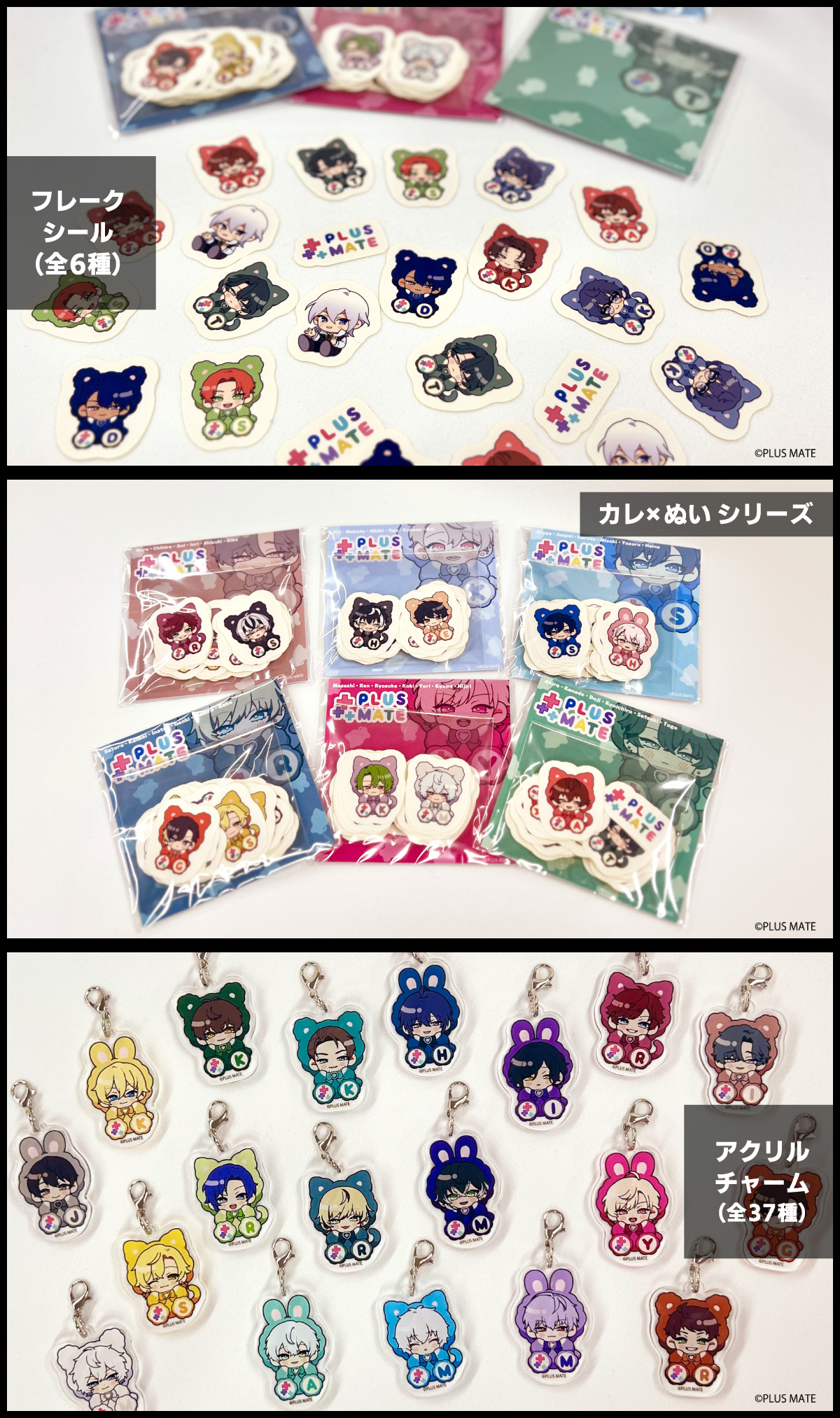 プラスメイトかれ×ぬいアクリルチャーム＆ARカード PLUSMATE かれ×ぬいアクリルチャームコレクション【A
