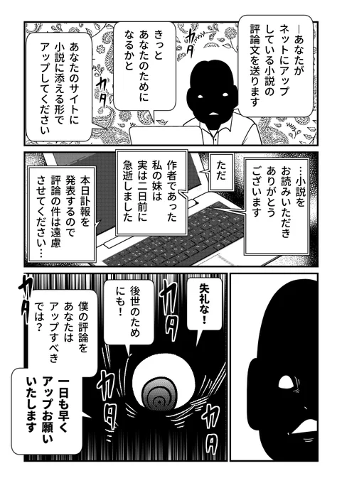 「そんなことより私の評論を」 