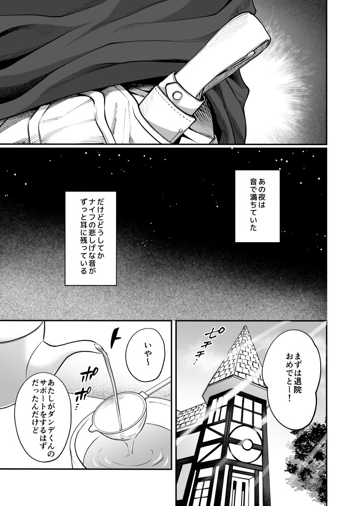 12/1 ダンキバ新刊サンプル 31/56ページ 