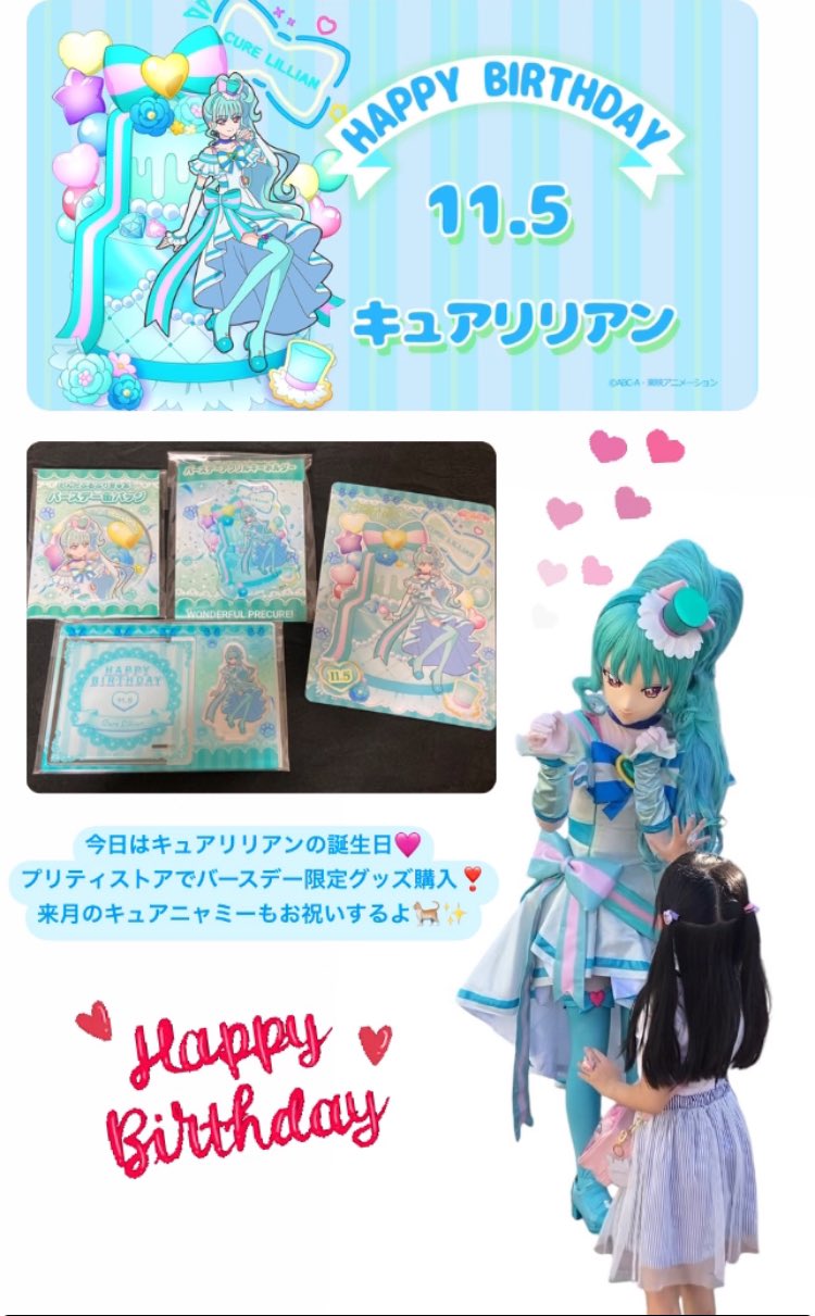 キュアリリアン　バースデーグッズ　全5点セット　プリキュアプリティストア限定 愛稀-Aiki- on X: 