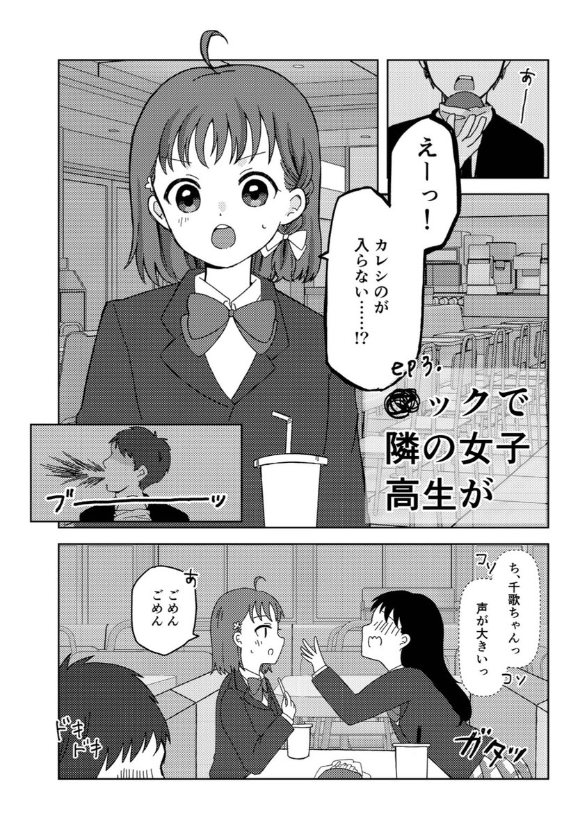 teamsankyaku's tweet photo. #沼ラブ9 サンプル
恥ずかしいので夜にこそっと🫢

短編集より
「●ックで隣の女子高生が」全8p

お店とかで隣のお客さんの会話ってつい聞いちゃうよねって話

⚠️若干夜のお話🏩含みます

#ようちか https://t.co/xg3sC8ADwV