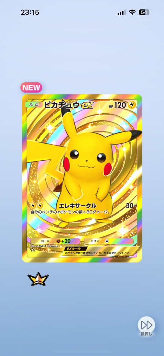 eringi_ac's tweet photo. 無料期間だけプレミアムにするかー

追加で2パック引けるー

お！ラプラスのパック引けるのかー

クリアでまた2パック程引く

うお！うおおおおお！！！！！！！←イマココ https://t.co/LIsd5Log8f