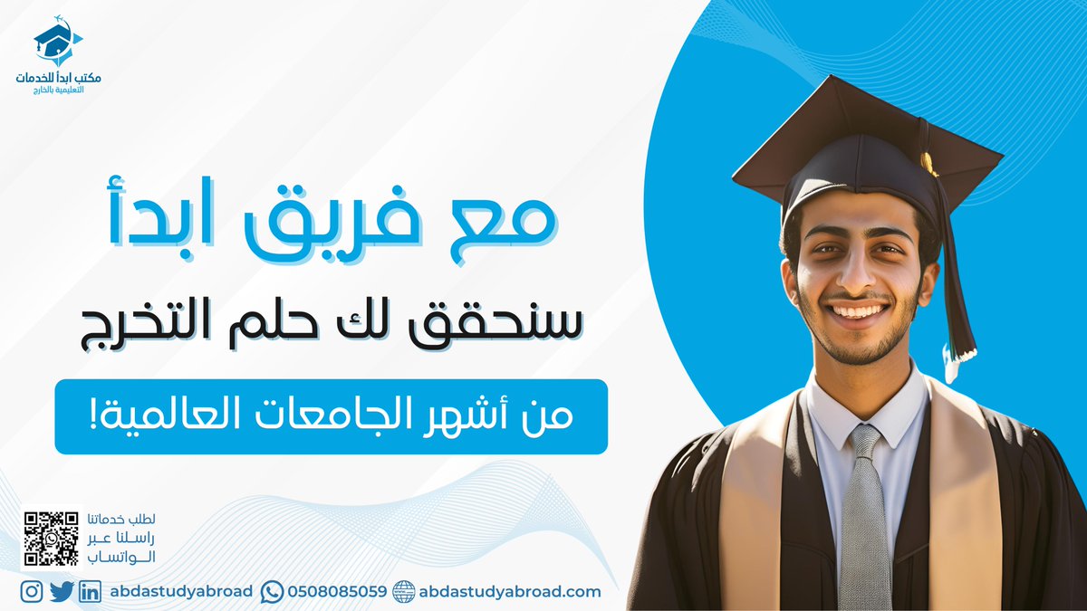 AbdaStudyAbroad's tweet photo. لتحصل على شهادة جامعية معتمدة
أكيد تبحث عن جامعة مرموقة وذات كادر متميز 👌
في #مكتب_ابدأ راح نساعدك تدرس أي تخصص بكل الجامعات العالمية
قدم الآن: 
 https://t.co/5hLWdzQ4TX 
أو واتساب: 
https://t.co/9xASzYxyzR 

 #ابتعاث_خارجي #قبول_مباشر  #قبولات  #ابتعاثات #قبولات_جامعية https://t.co/AsJIfE9b2q