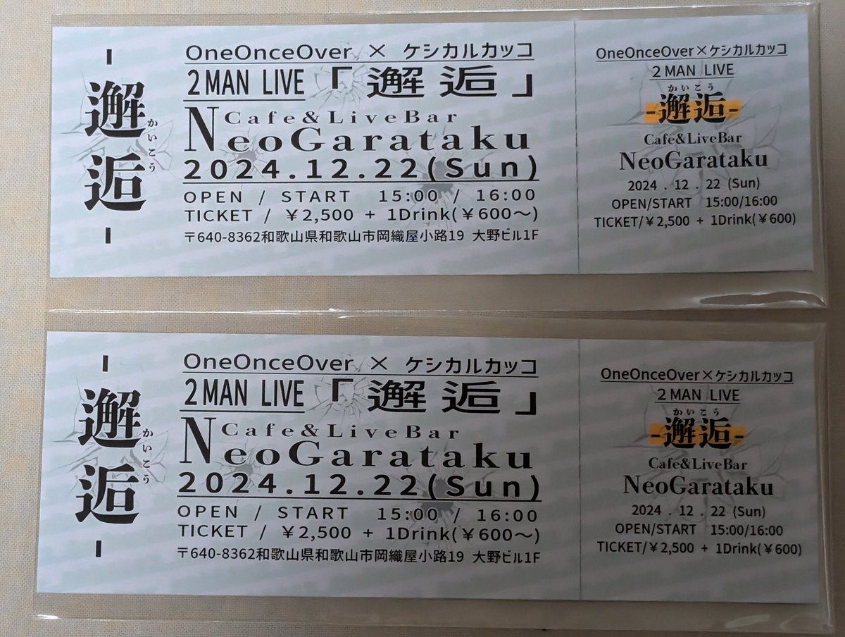 shu_shan90040's tweet image. #OneOnceOver さん
 #ケシカルカッコ さん
2MAN LIVE 【邂逅】のチケット🎫届きました🎤🎁٩( ఠ̲ )ﻭ
嬉しや〜🔥‼️
Tシャツも着て♬*♪(ˊᗜˋو)و︎︎
ノリノリで楽しむぞー🤟🏻💕