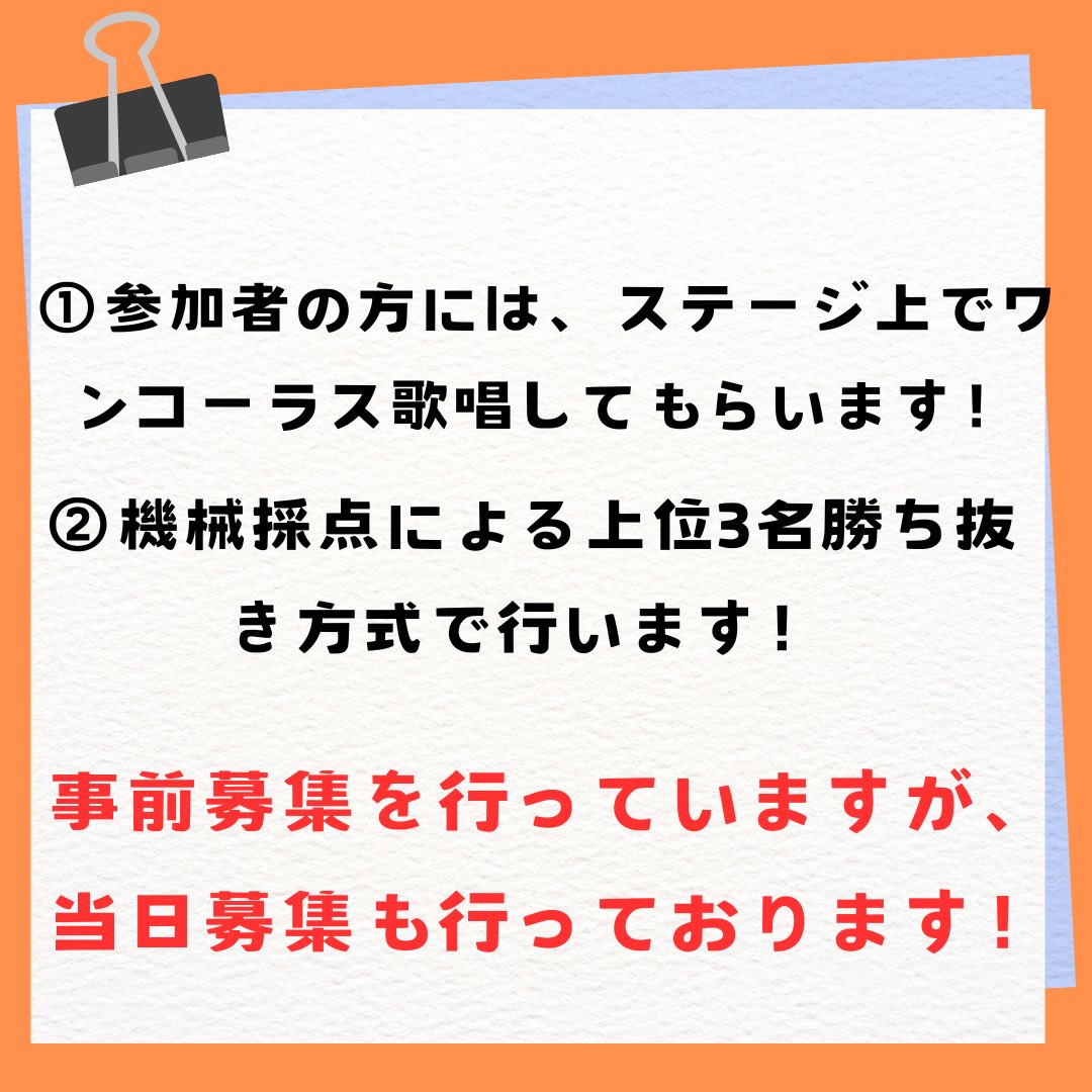 kobe_kubc's tweet photo. 【2024 六甲祭企画紹介】
〜第2弾〜カラオケ大会🎤
六甲祭1日目にKoSでカラオケ大会を行います！
機械採点により評価を行い、優勝者には豪華景品が待っています！
参加者の美声に聞き惚れてしまうかも…！

当日募集も行っていますので奮ってご参加ください！
#六甲祭 
#六甲祭2024
#KUBC
#KoS https://t.co/lSzTP8laqJ